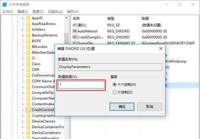 Win10蓝屏如何让BSOD显示详细信息