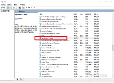 Win10系统如何开启secondary logon服务