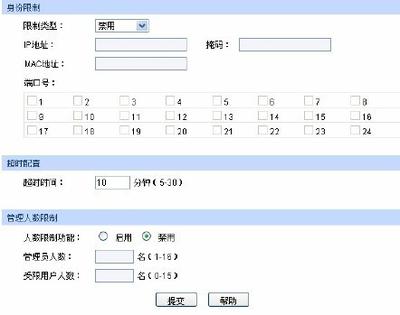 网吧交换机配置教程