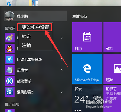 win10账户头像在哪个文件夹