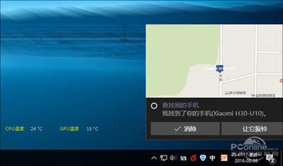 Win10版微软小娜如何启用"查找我的手机"功能