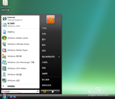 五招搞定Windows Vista系统自定义
