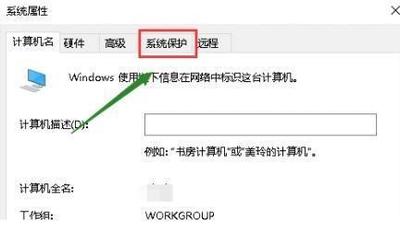 win10怎么设置系统还原点