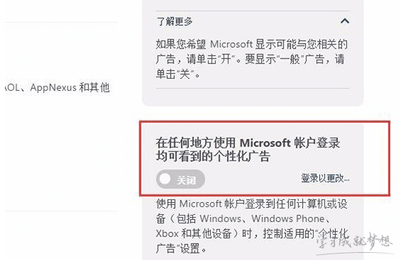 win10系统取消web和应用商店个性化广告