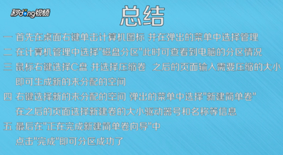 win10硬盘分区的方法