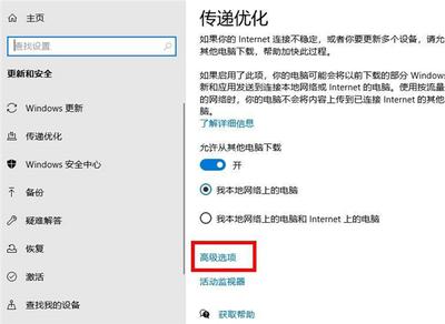 win10传递优化文件是什么?怎么关闭?