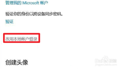 Win10系统如何退出微软账户?