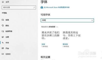 win10系统字体怎么改
