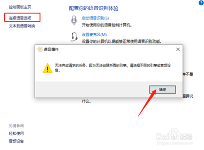 win10系统语音识别怎么关闭