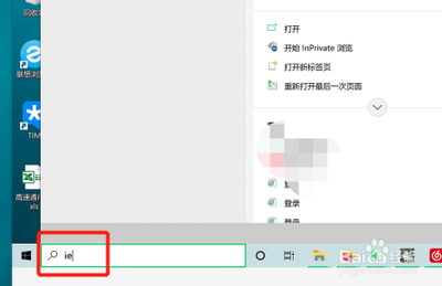 win10IE浏览器怎么打开