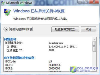安装Vista过程中重启后系统蓝屏解决方法