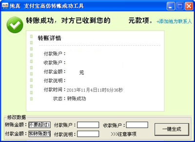 支付宝转账截图可以造假! 苹果5S手机被骗走