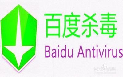 如何彻底卸载百度杀毒 快速彻底删除百度杀毒软件的方法