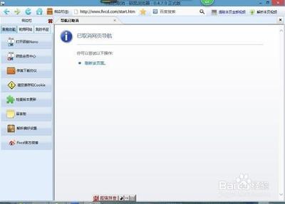 win10硕鼠打不开提示已取消网页导航怎么办