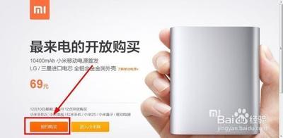 如何在商城买到小米10400毫安移动电源