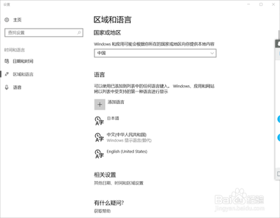 升级Win10后无法更改显示语言怎么解决?