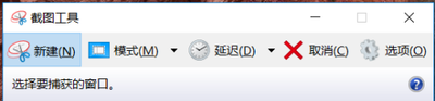 Win10截图技巧有哪些 Win10截图技巧有哪些