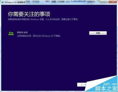 升级Win10系统提示不能确定电脑能否运行怎么处理?