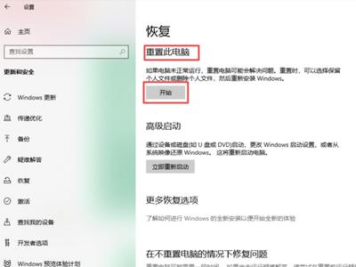 Win10怎么重置此电脑