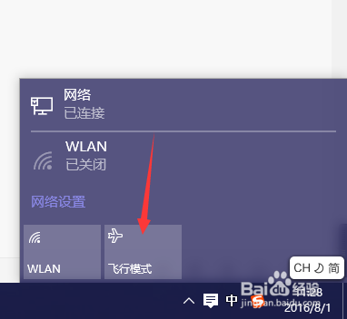 Win10飞行模式关不掉怎么解决