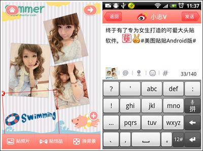 美图贴贴Android版2.0首推文字功能 萌动你的小心情