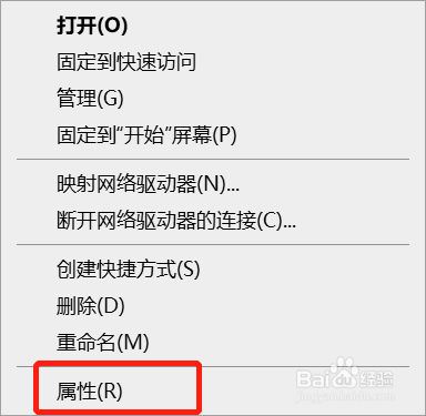 Win10怎么查看文件属性?