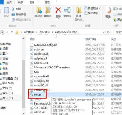 Win10系统如何安装CAD2010