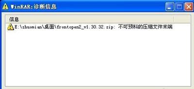 不可预料的压缩文件末端解决办法