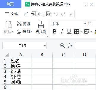 使用邮件合并批量套打奖状