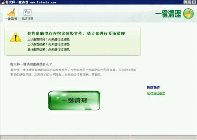 如何制作鲁大师绿色版?