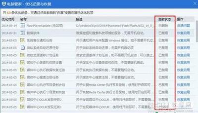 腾讯电脑管家电脑加速中有些启动项管家无法检测怎么办