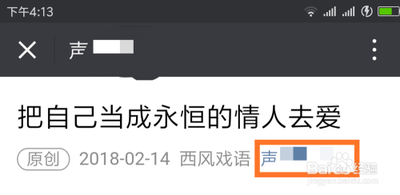 微信里的好文章如何转发到自己的订阅号上?