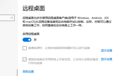 电脑开启远程桌面的方法