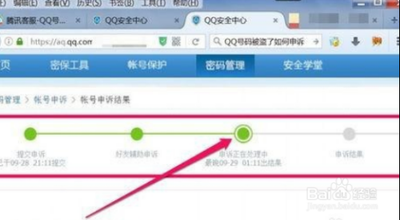 QQ安全中心申诉结果或状态的常见问题 QQ安全中心申诉结果或状态的常见问题