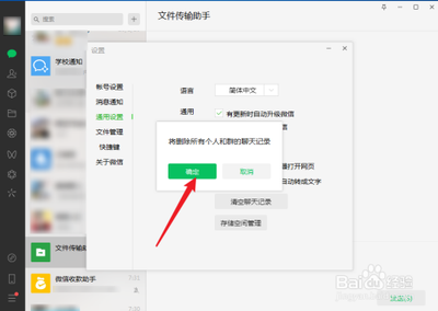 如何删除微信文件传输助手中的内容记录
