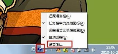 系统输入法如何添加删除及排序?