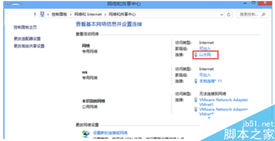 windows 8系统如何修改ip地址
