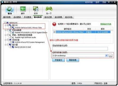 驱动人生让电脑防患于未然