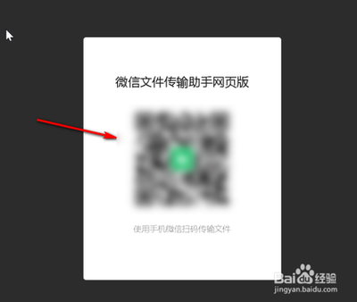 微信网页版文件传输助手怎么用 微信网页版文件传输助手怎么用