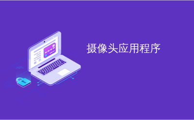 lights.exe是什么进程 有什么用 lights进程查询