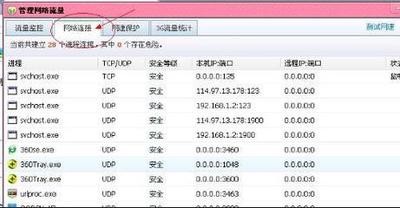 腾讯电脑管家怎么查看进程详细信息
