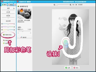 美图秀秀局部彩色笔 3步打造时尚大牌范