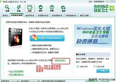 优化大师系统安全优化 优化大师系统安全优化