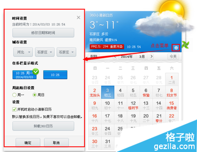 怎么用360小清新日历替代系统日历