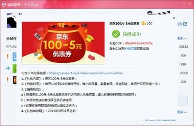 qq电脑管家母亲节专版 登陆即送好莱坞会员Q币等好礼