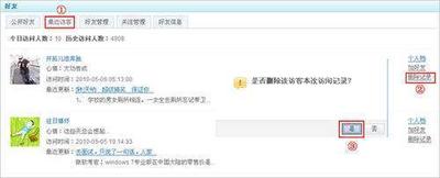 QQ空间最近访客记录如何删除?