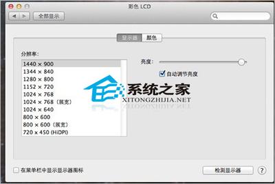 利用Xcode打开Lion系统视网膜高清显示模式