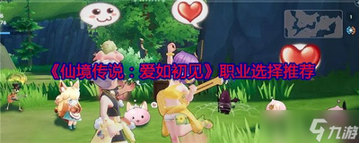 qq仙境什么职业厉害,qq仙境什么职业好玩