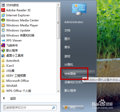 怎样设置电脑开机音乐和关机音乐