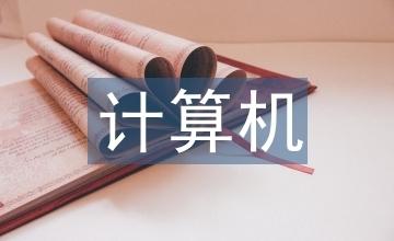 网络安全中10个可被简单解决的安全疏漏及防范